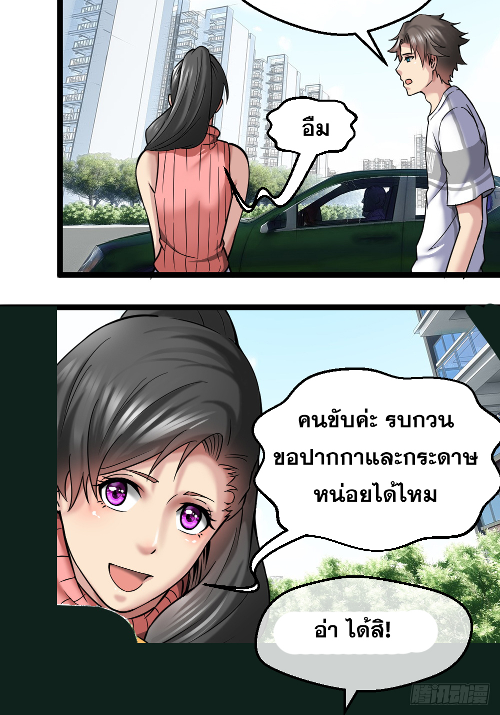 Peerless Genius System(ระบบอัจฉริยะไม่มีใครเหมือน) ตอนที่ 29 หน้า 15