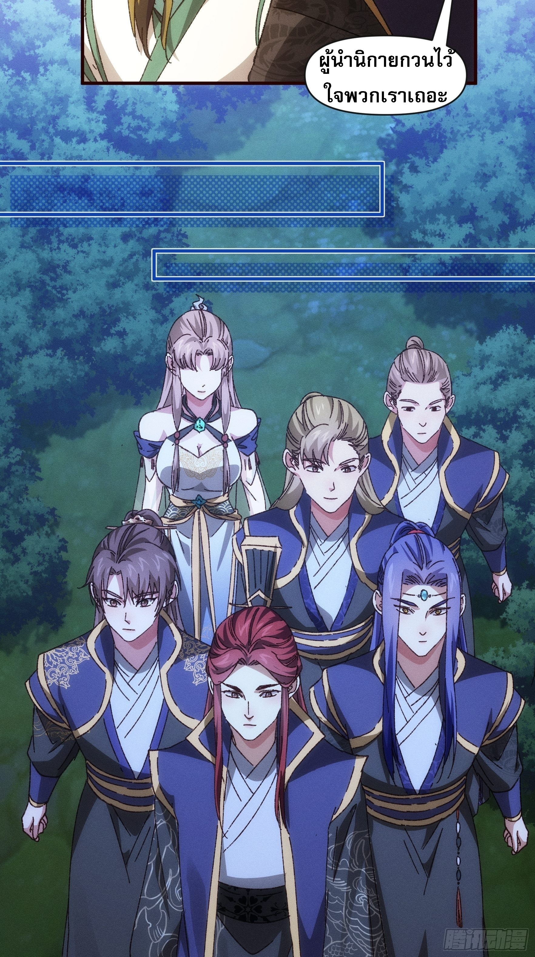 ข้าจะกำหนดชะตาตัวเอง ทันจีน ตอนที่ 77 หน้า 19