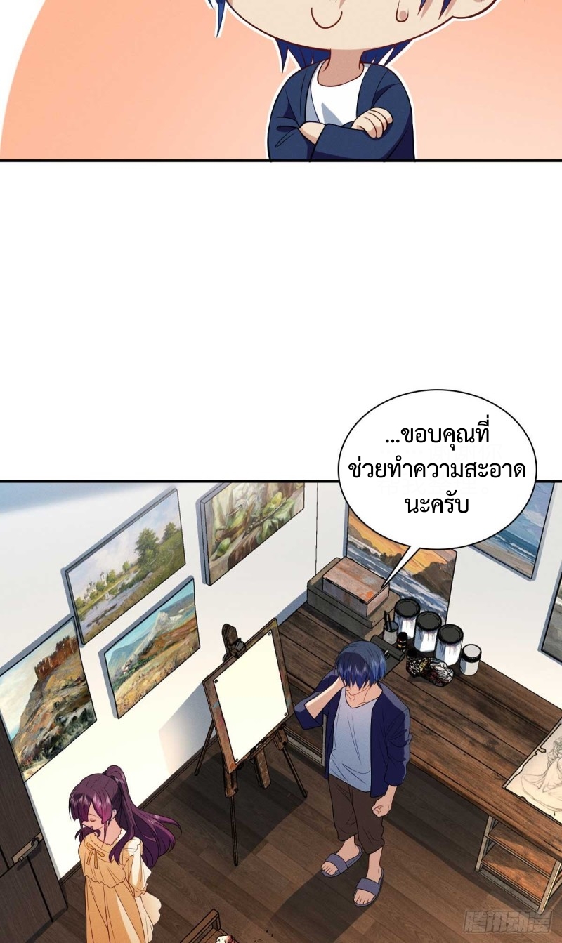 ช่วยทำตัวดีๆกับภรรยาของผมด้วย ตอนที่ 8 หน้า 22