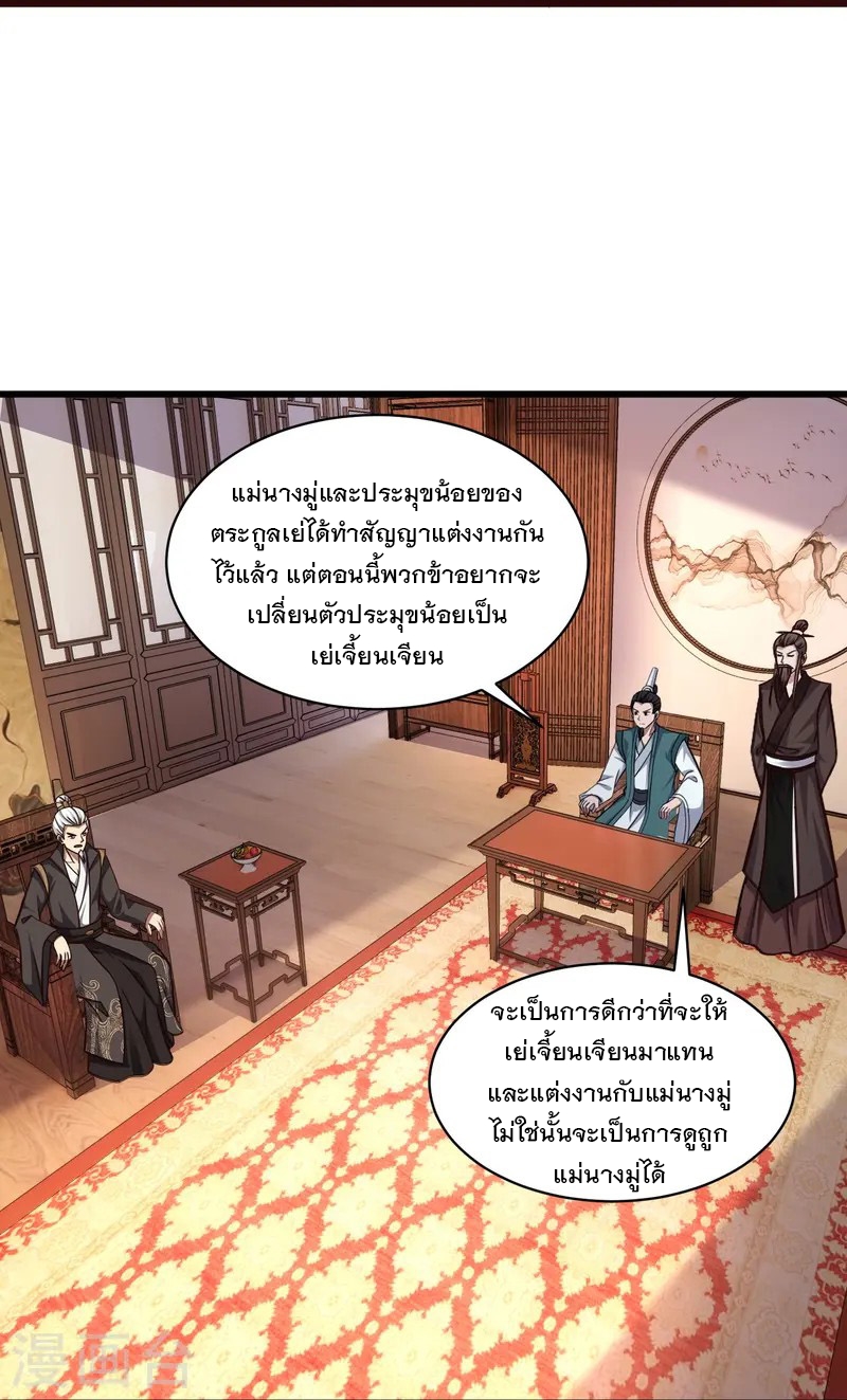 การกลับมาของเทพมาร ตอนที่ 2 หน้า 57