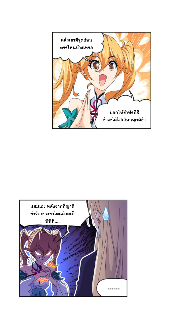 Douluo Dalu (ทันจีน) ตอนที่ 62 หน้า 23