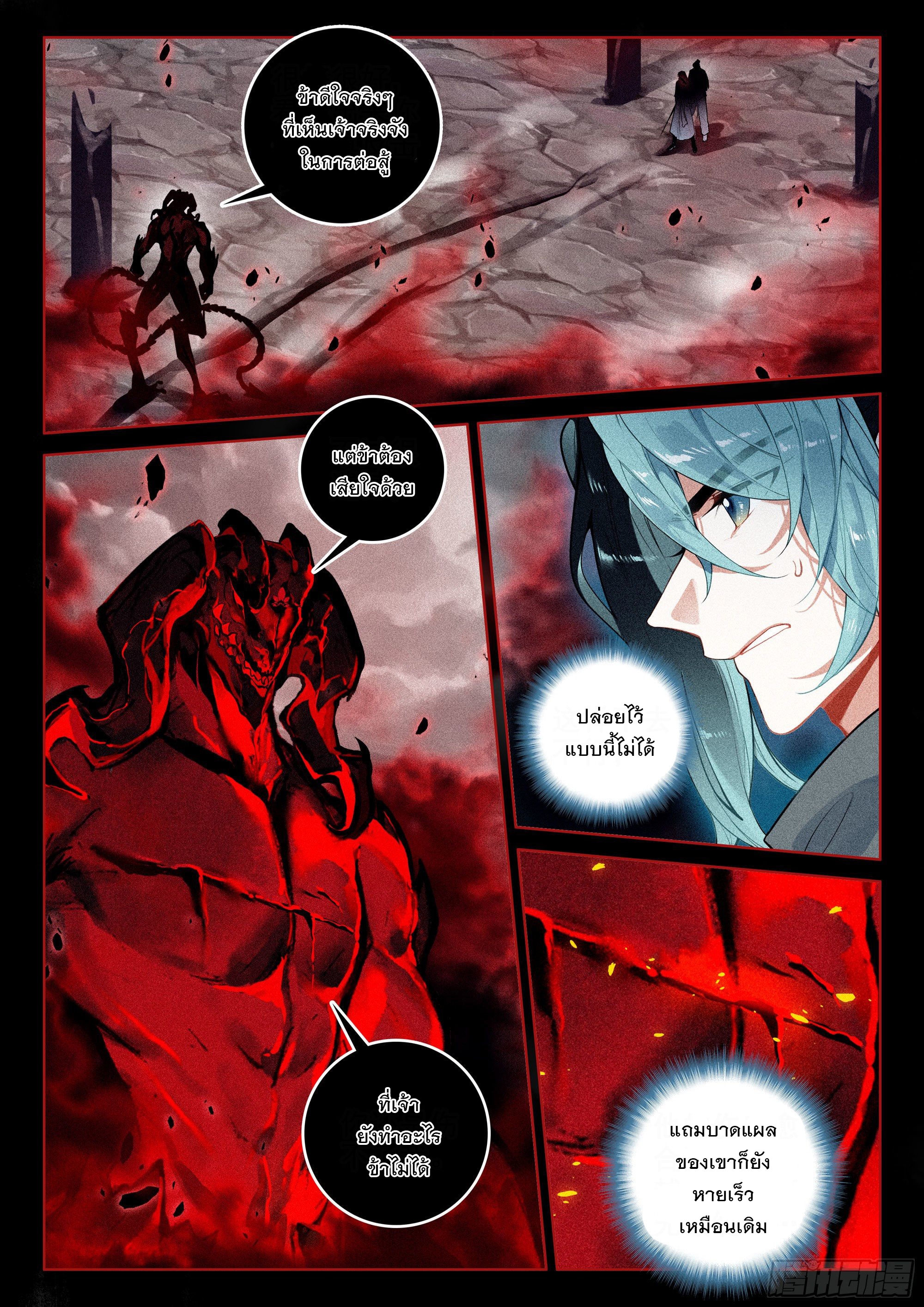 กระบี่เทพพิชิตฟ้า (ชนจีน) ตอนที่ 41 หน้า 16