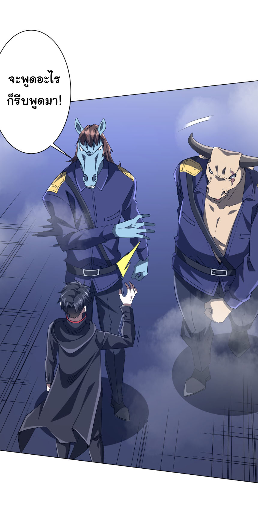 Start with trillions of coins ตอนที่ 207 หน้า 38