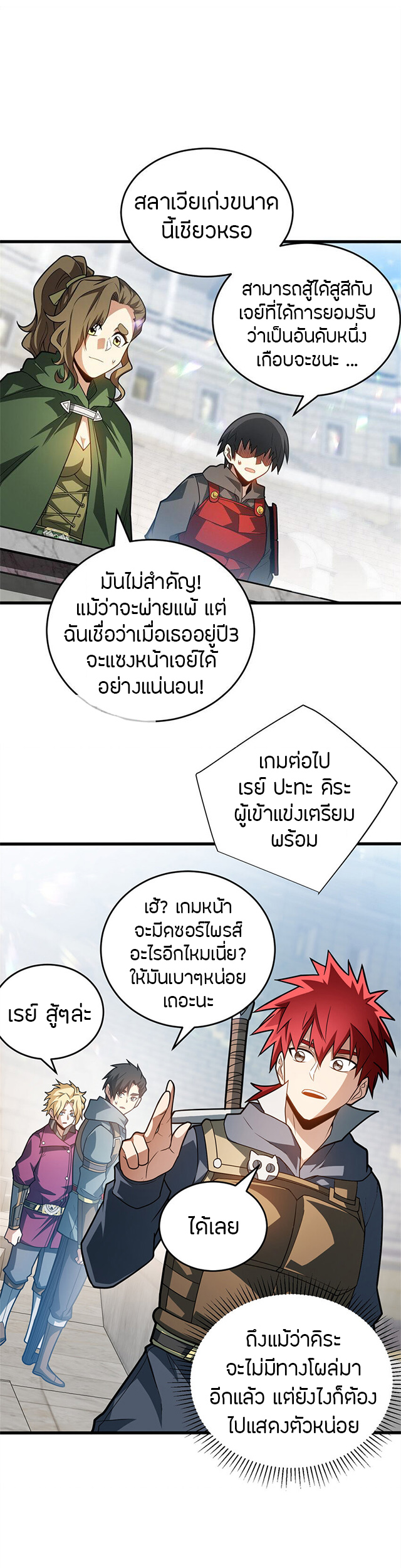 การกลับชาติมาเกิดของมังกร ตอนที่ 77 หน้า 2
