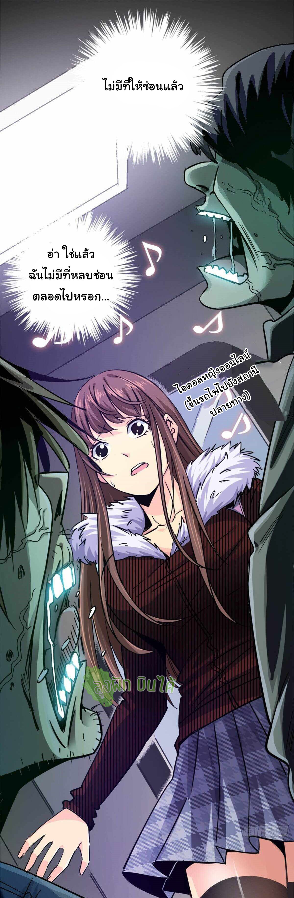 Northern Train X47 ตอนที่ 12 หน้า 28