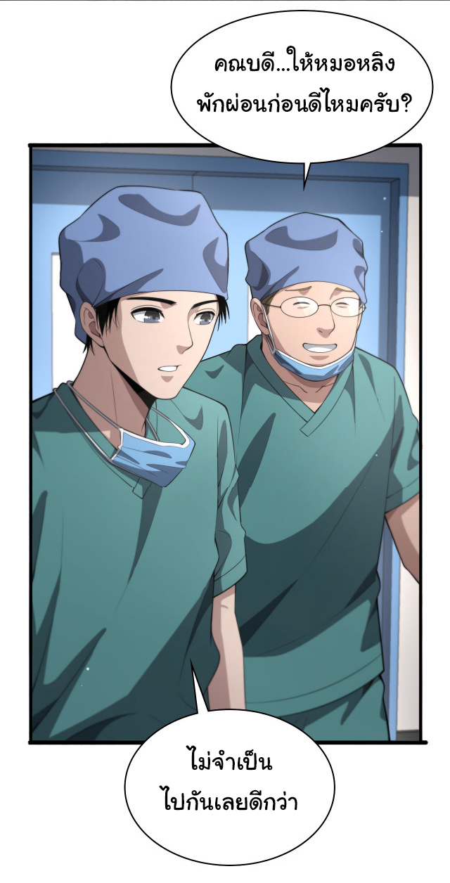 สุดยอดระบบของหมอหลิงหรัน ตอนที่ 200 หน้า 23