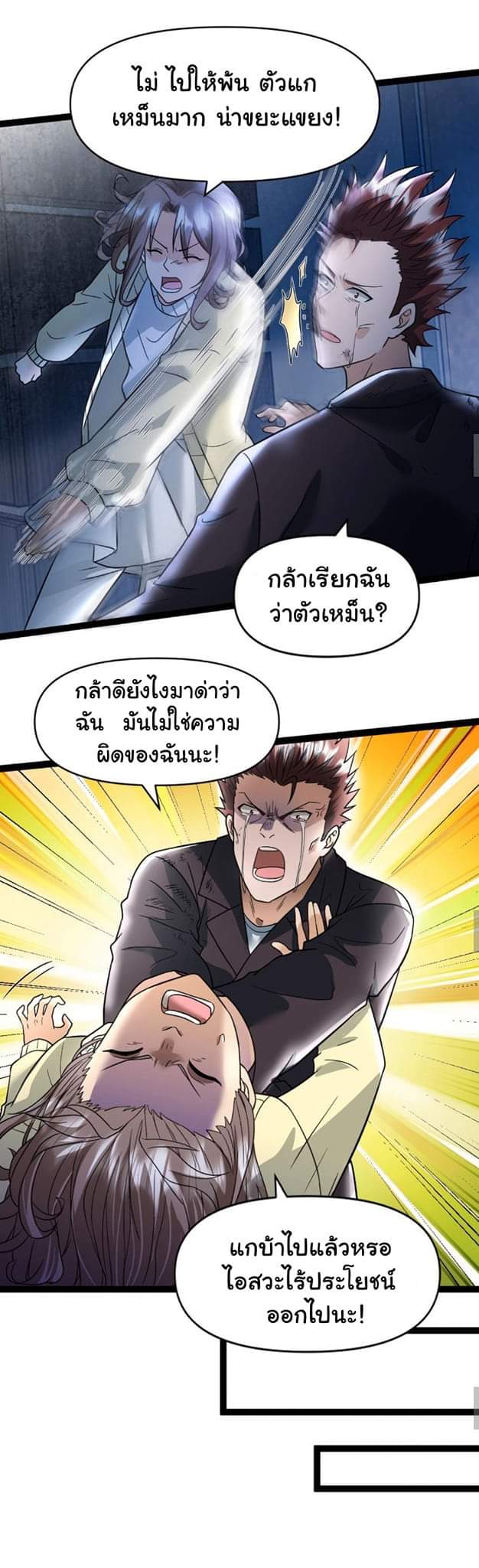 Freezing the World：I Built a Doomsday Safehouse ตอนที่ 36 หน้า 5