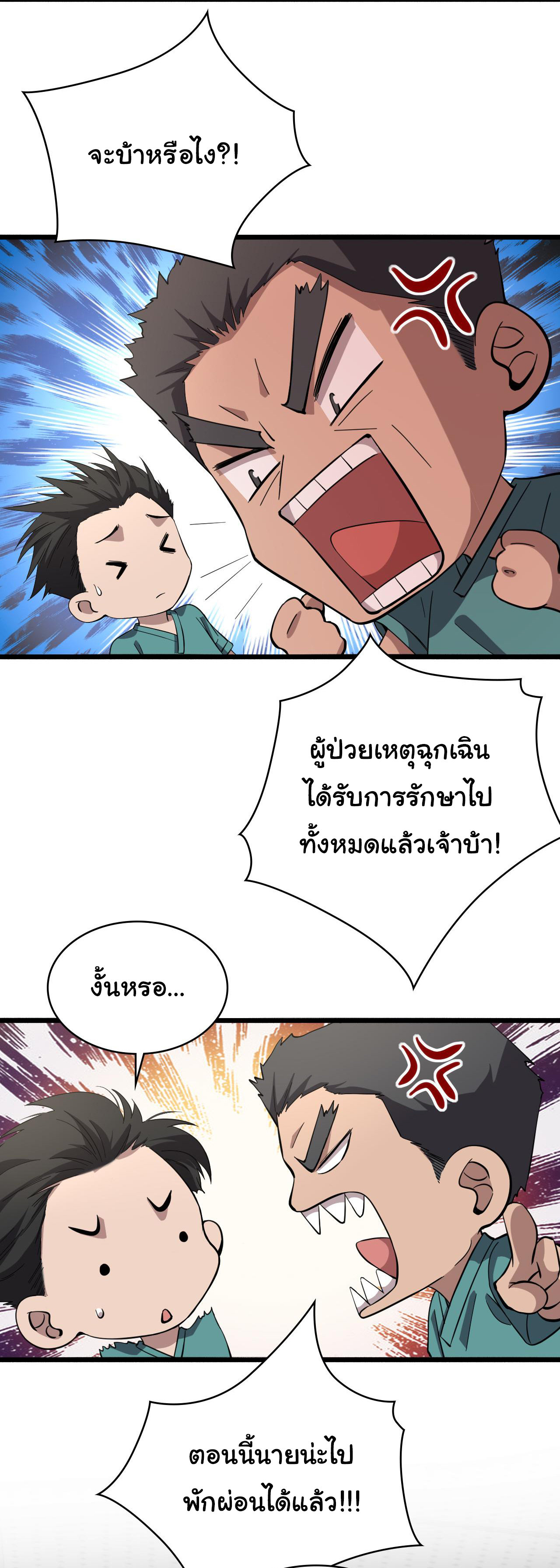 สุดยอดระบบของหมอหลิงหรัน ตอนที่ 145 หน้า 27
