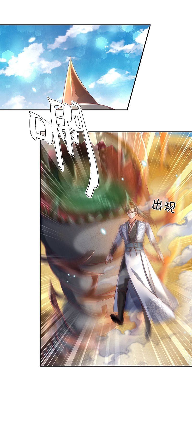 Sky Sword God ตอนที่ 5 หน้า 19