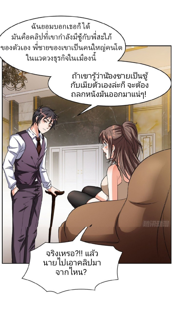 การเกิดใหม่ของพระเจ้ากับระบบผลาญเงินสุดกาว ตอนที่ 9 หน้า 22