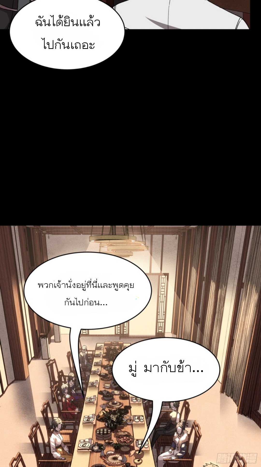 Legend of Star Genera ชนจีน ตอนที่ 98 หน้า 60