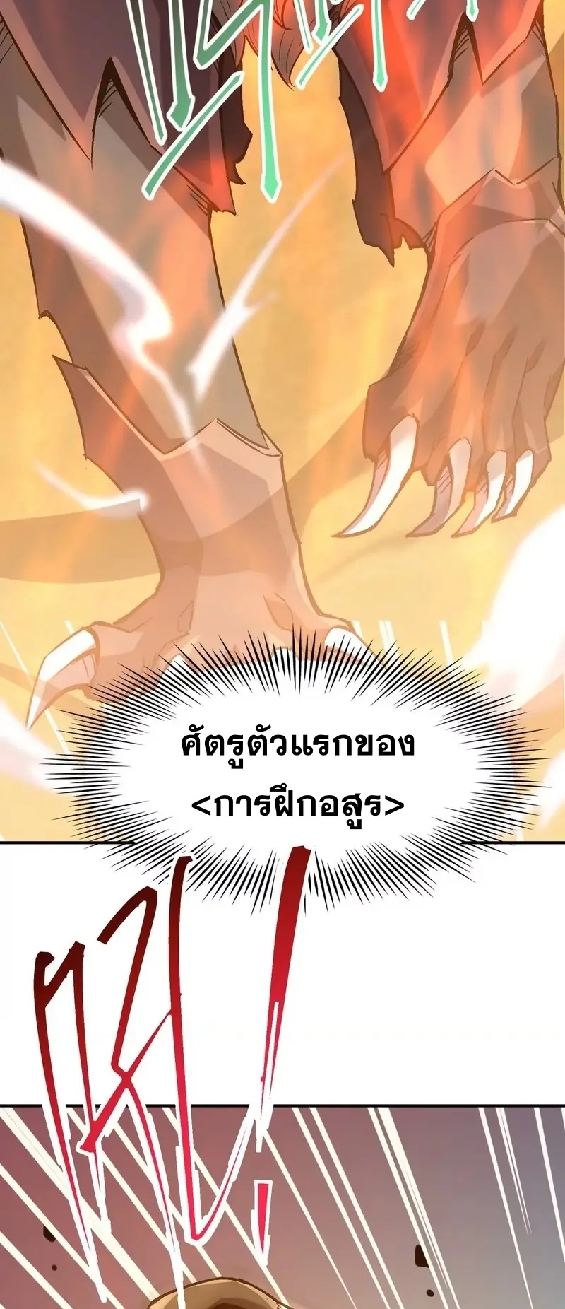 การเกิดใหม่ของจ้าวแห่งสัตว์อสูร ตอนที่ 4 หน้า 38