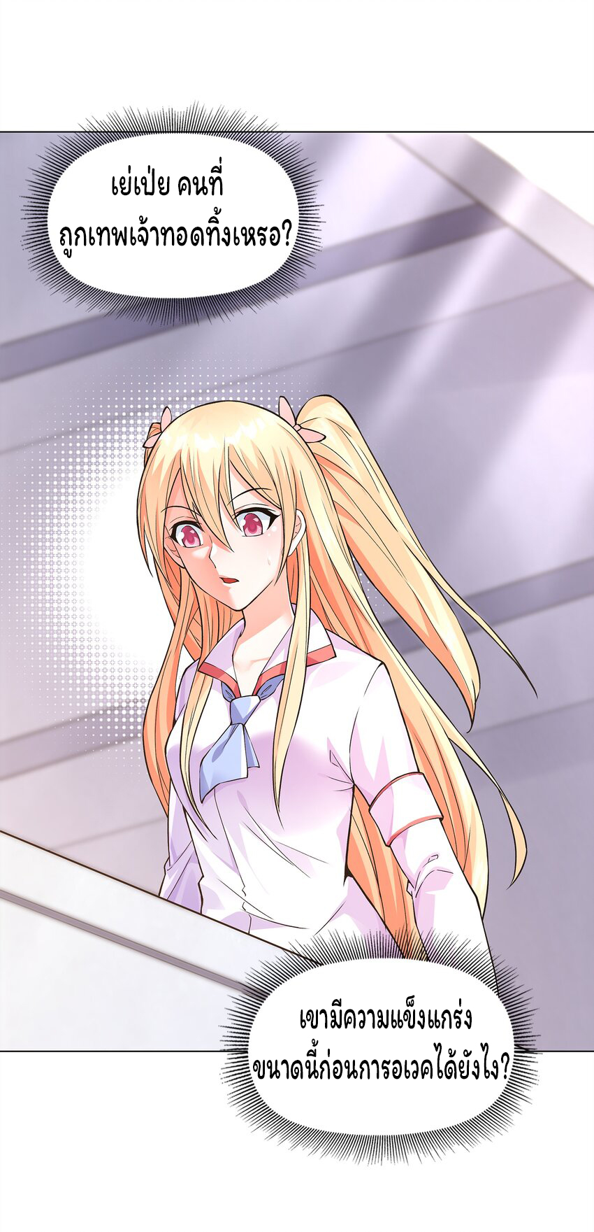 ยุคสมัยแห่งเทพ:โลกกลายเป็นเกมออนไลน์ Age of the Gods : The World Becomes an Online Game(ชนจีนแล้ว) ตอนที่ 2 หน้า 23