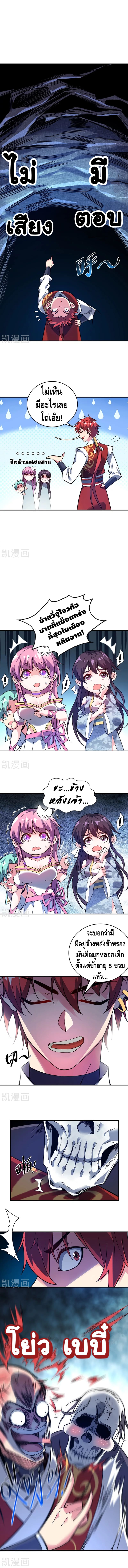 Eternal first son-in-law ตอนที่ 69 หน้า 3