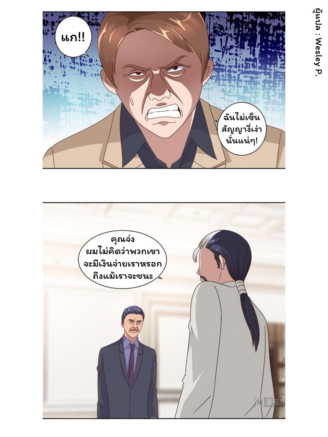 ระบบพระเจ้า ตอนที่ 78 หน้า 12