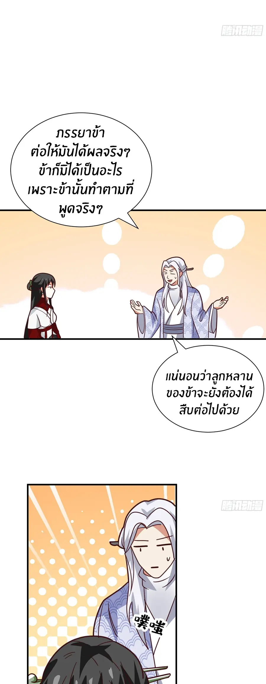 ข้าต้องแต่งงานกับจ้าวแห่งพรรคมาร ตอนที่ 14 หน้า 55