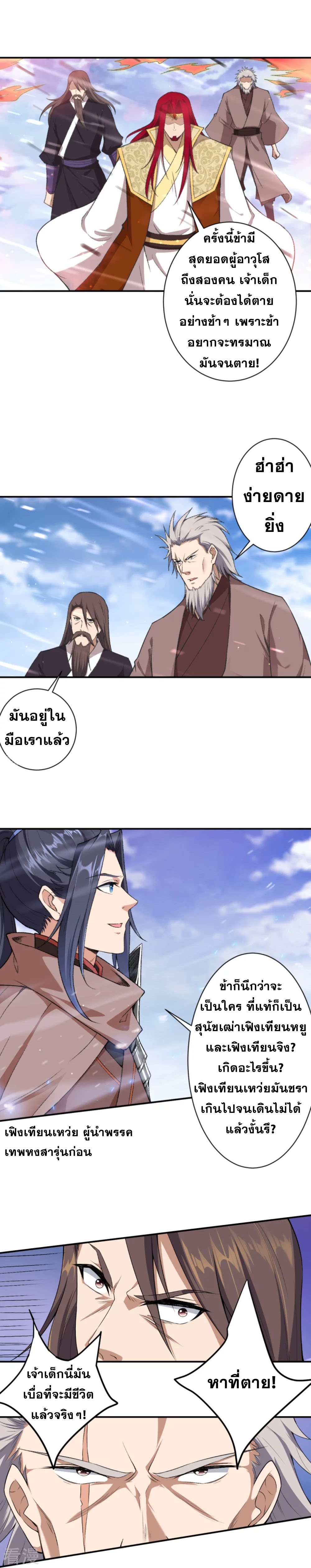 Against the Gods - อสูรพลิกฟ้า ตอนที่ 363 หน้า 4