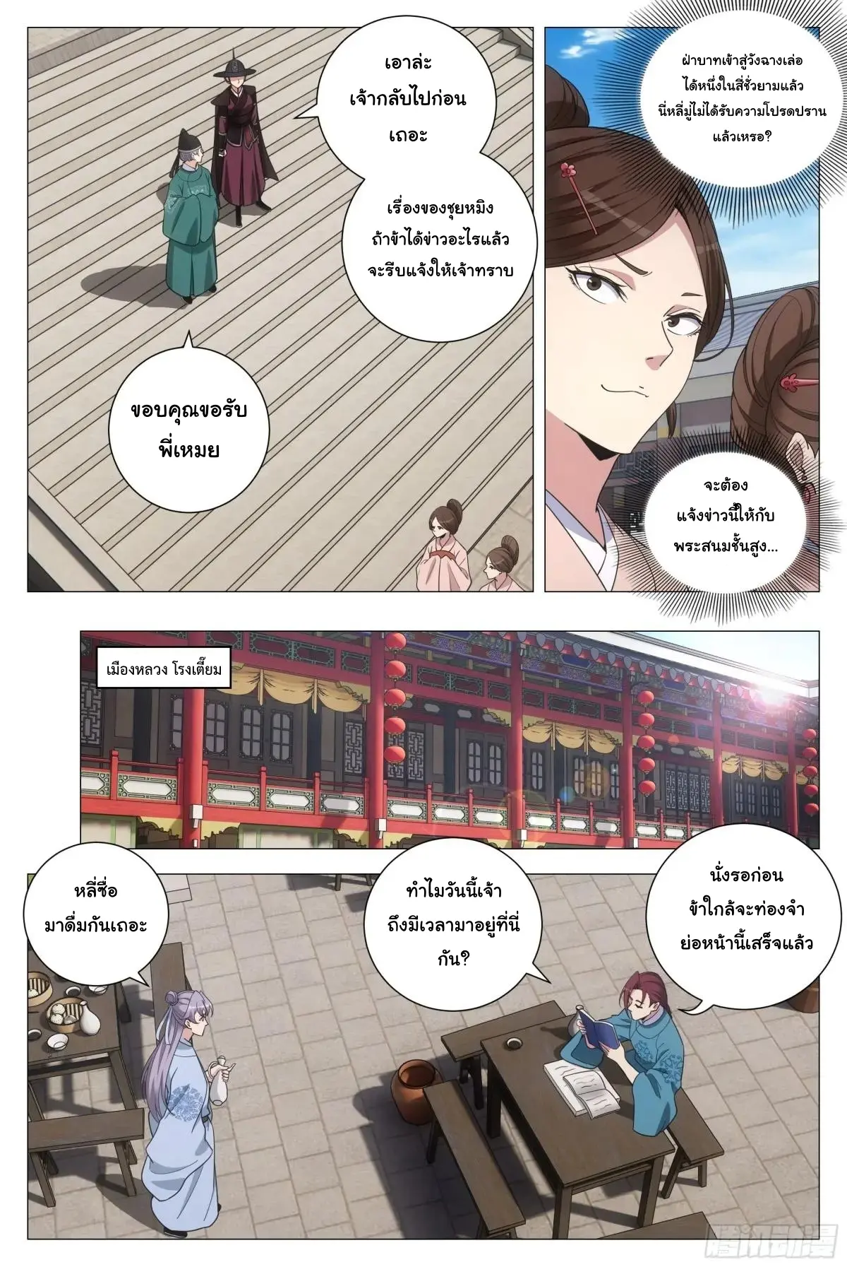 Great Zhou Immort Officials - ข้าราชการอมตะ ตอนที่ 225 หน้า 4