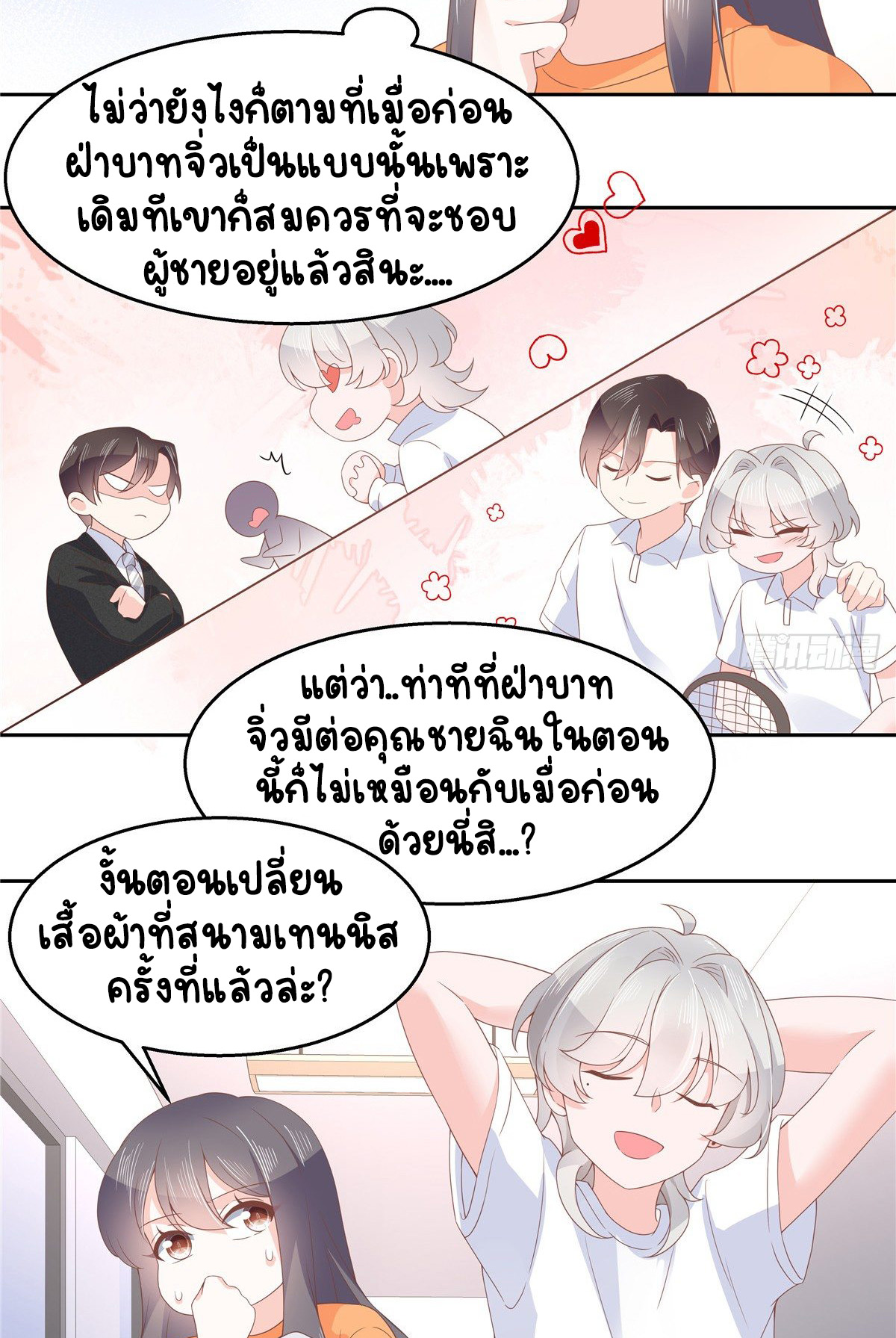 เจ้าชายโรงเรียนแห่งชาติเป็นเด็กผู้หญิง ตอนที่ 80 หน้า 17