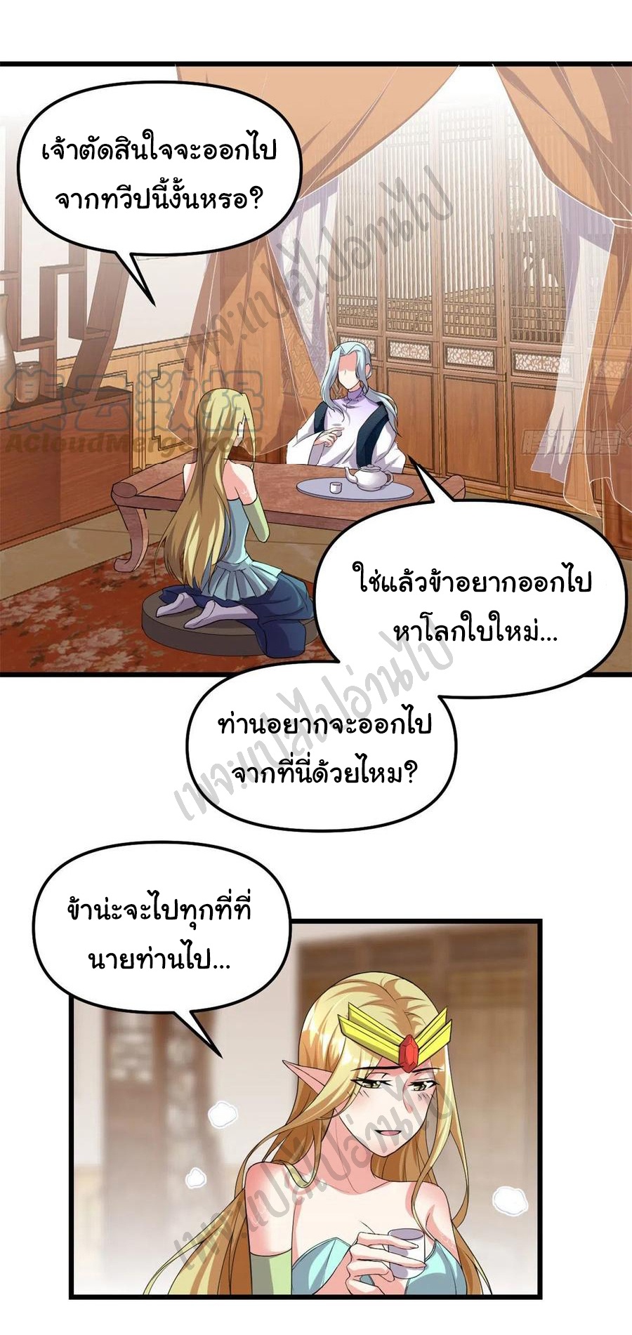 I might be a fake fairy ตอนที่ 205 หน้า 8