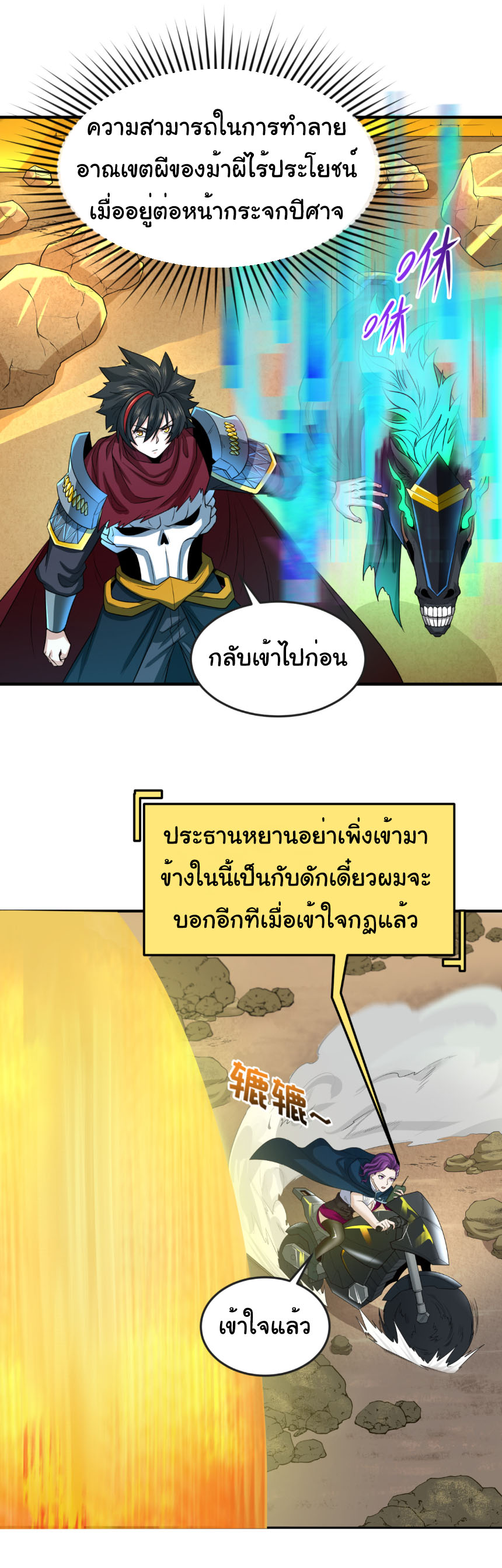 Junior Brother Demon Sovereign is too devoted ตอนที่ 134 หน้า 3