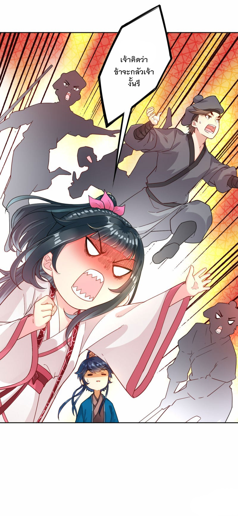 ข้ารับใช้ชั้นหนึ่ง ตอนที่ 8 หน้า 10