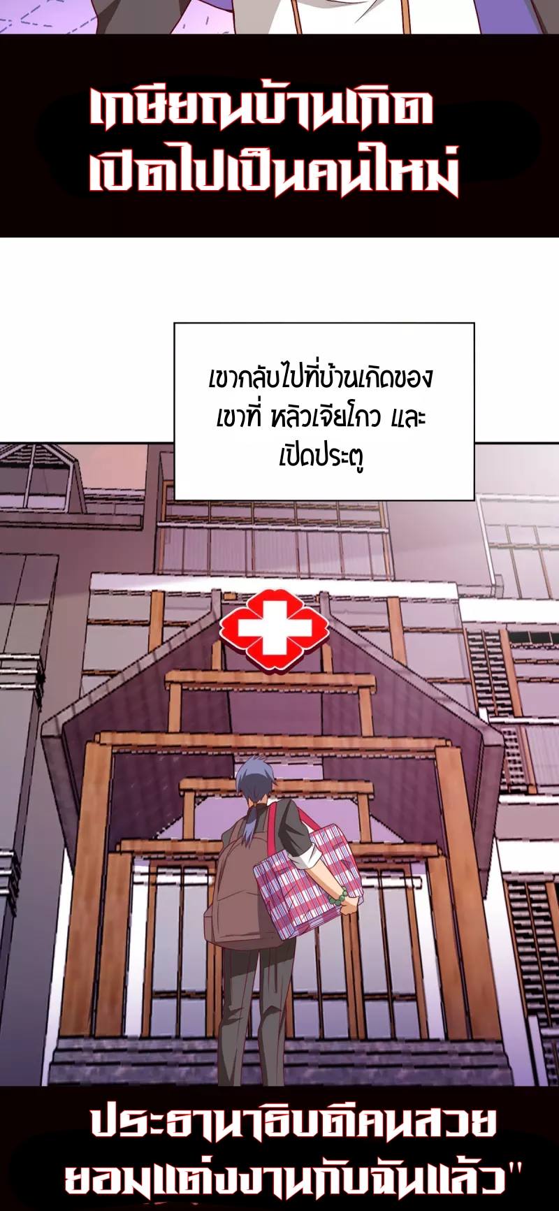 super genius doctor ตอนที่ 1 หน้า 3