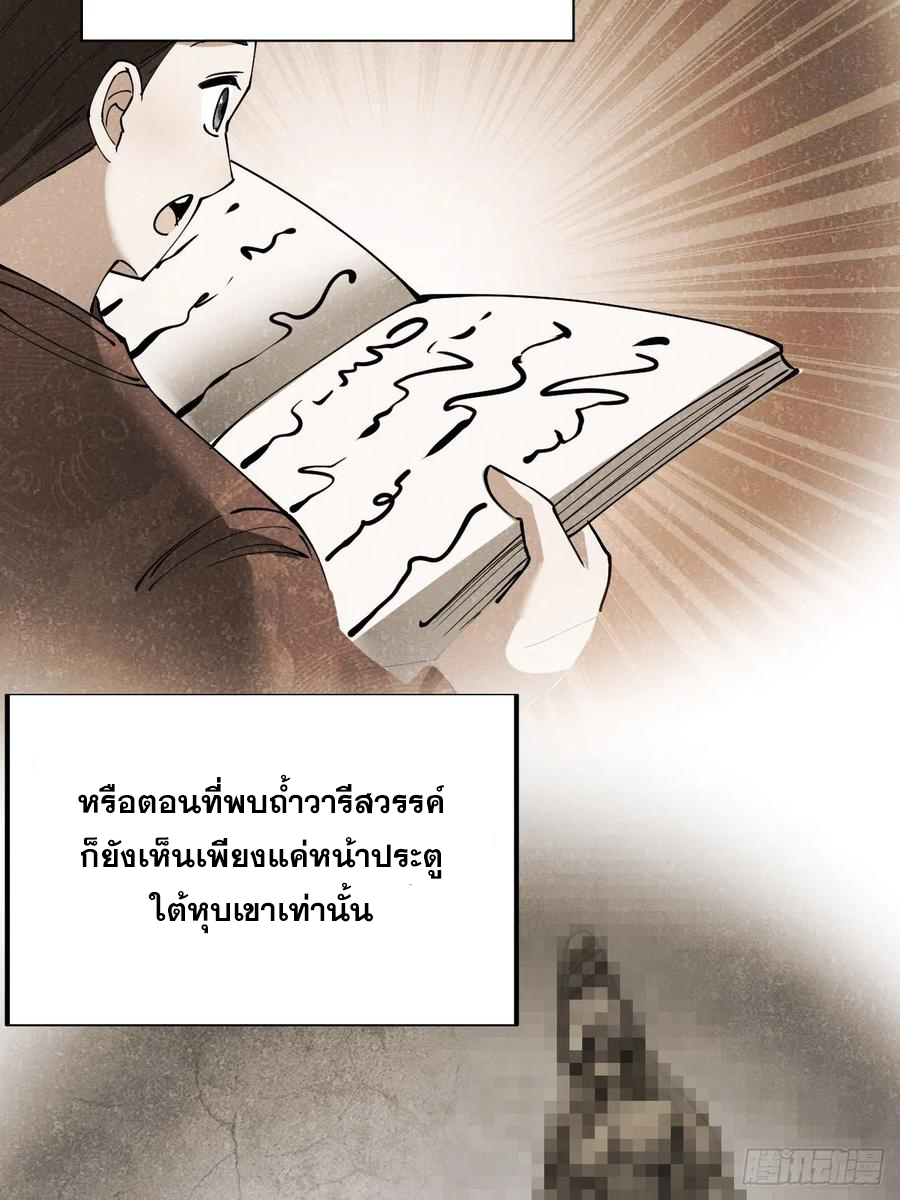 บุรุษที่มีโชค คงไม่ใช่ข้าแล้วแหละ ตอนที่ 28 หน้า 37
