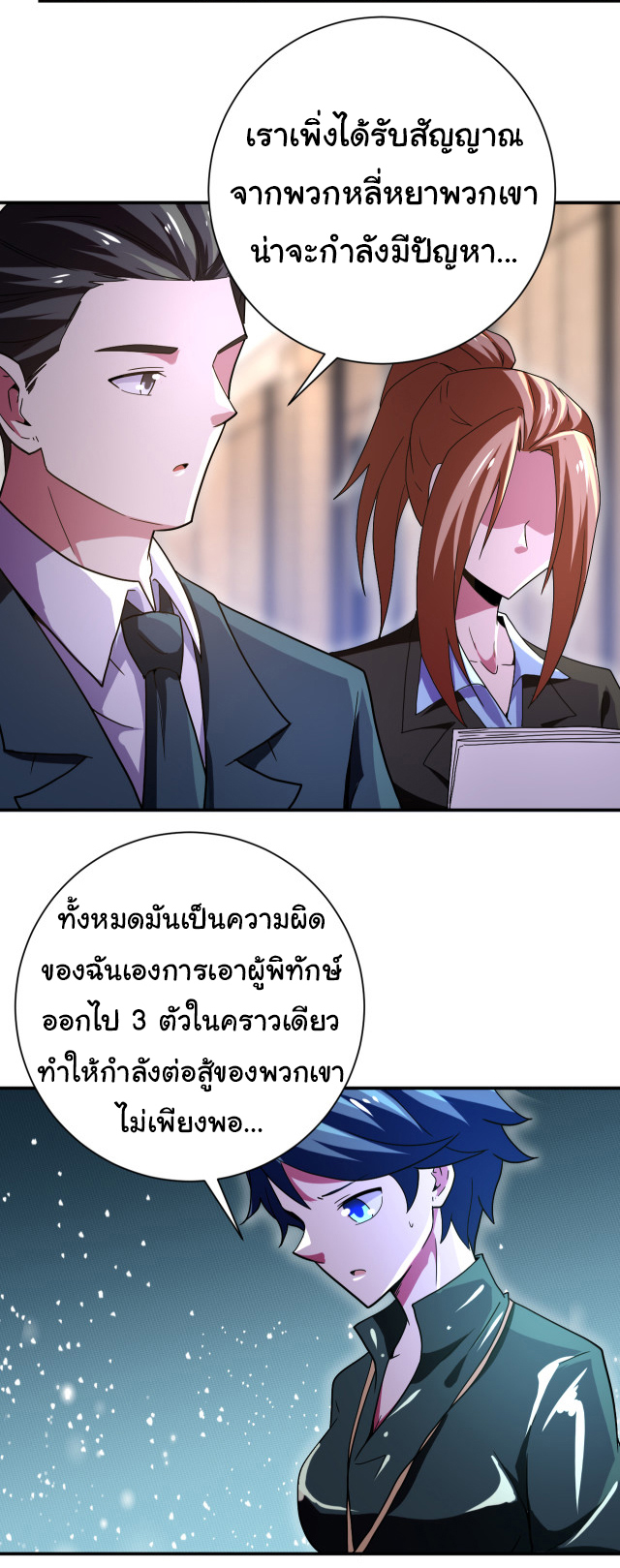 Apocalyptic Super System ตอนที่ 409 หน้า 12