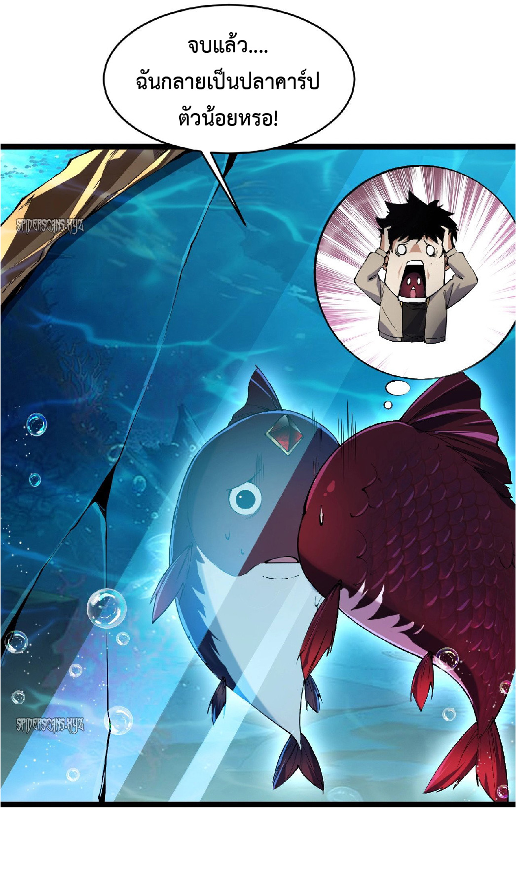 การวิวัฒนาการจากปลาคาร์พสู่มังกร ตอนที่ 1 หน้า 34