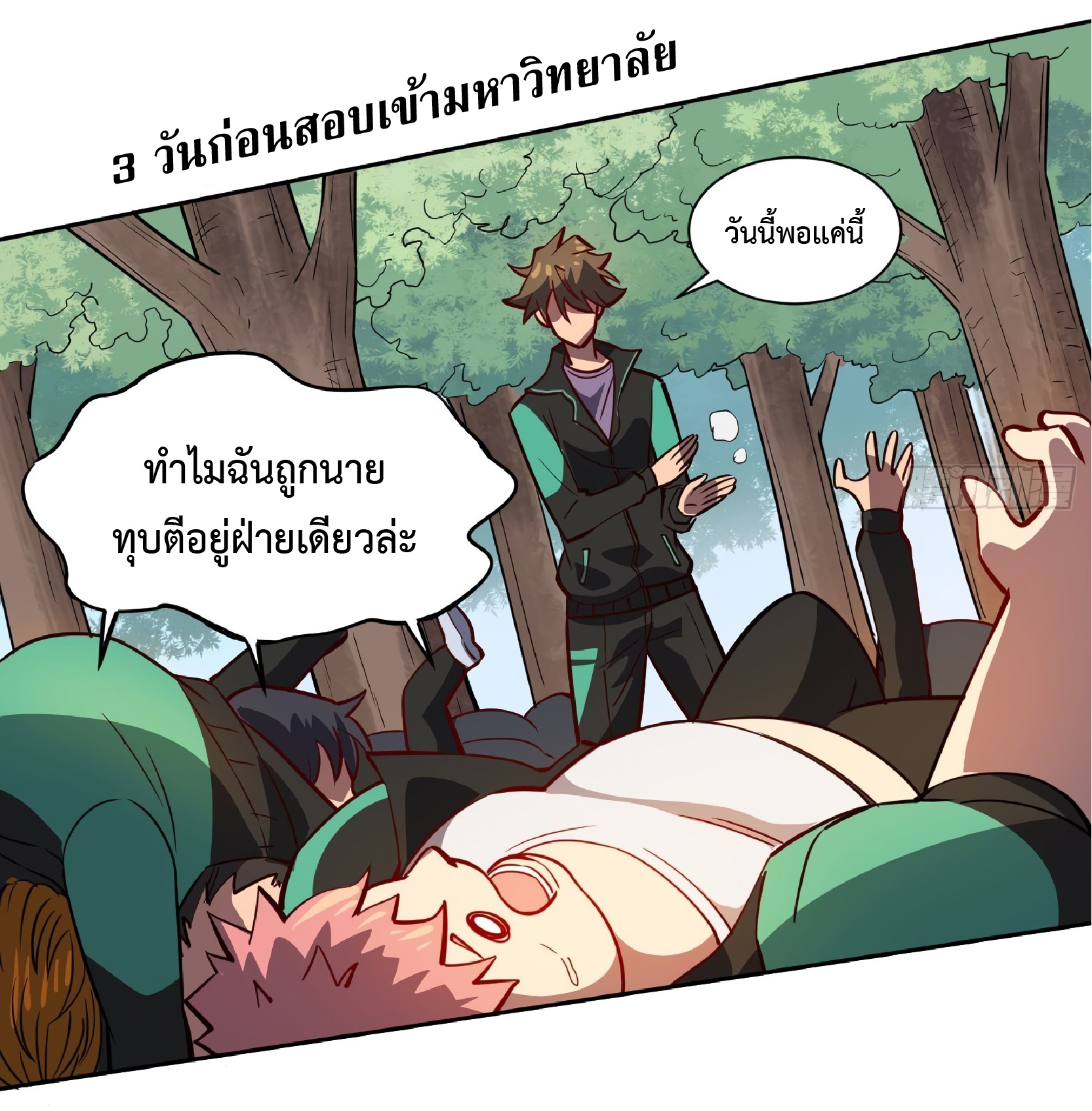 The People On Earth Are Too Ferocious ตอนที่ 60 หน้า 25