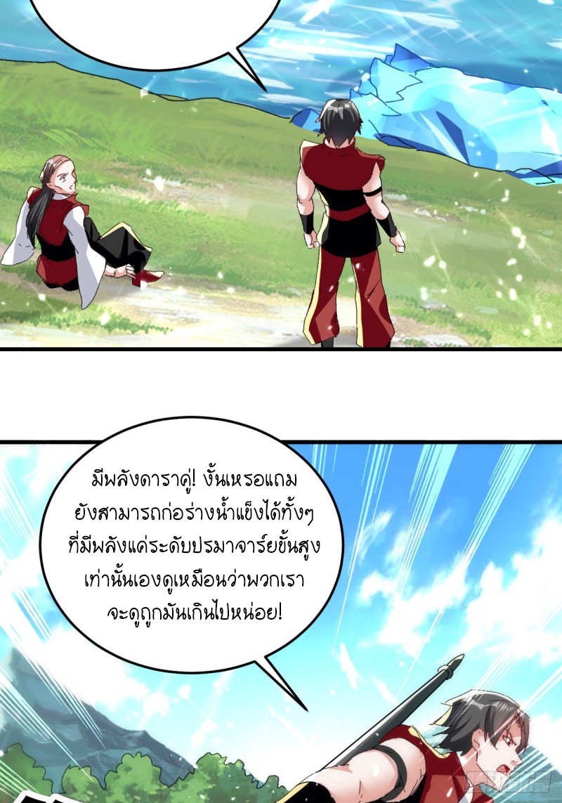 The ultimate son-in-law from different world ตอนที่ 97 หน้า 20