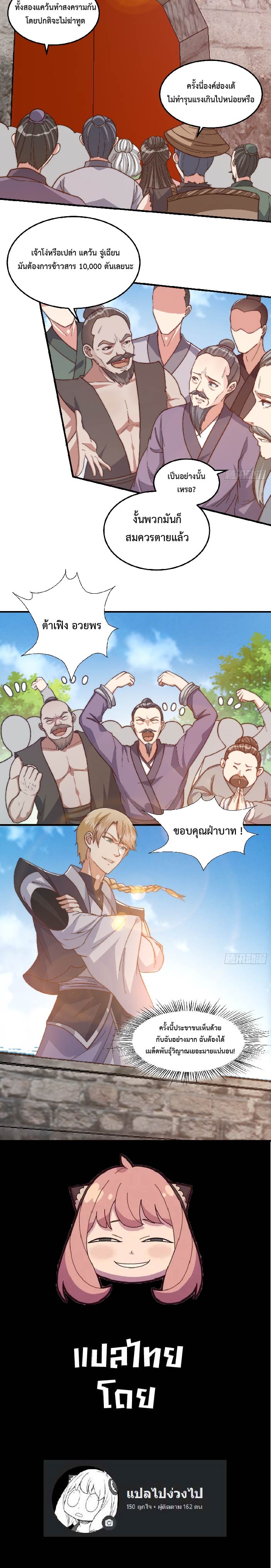 เมื่อข้ามีต้นไม้ศักดิ์สิทธิ์ ( ชนจีน ) ตอนที่ 21 หน้า 3