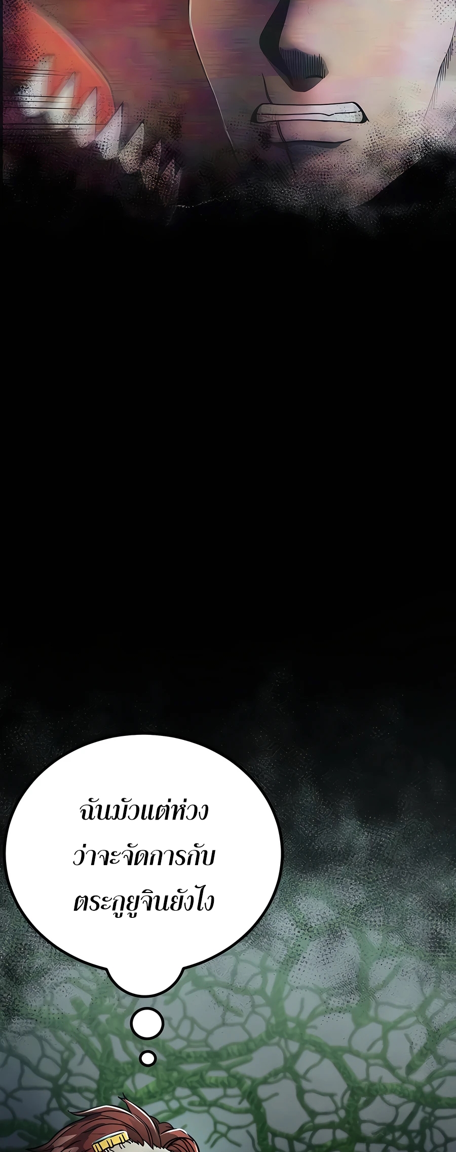 ฉันกลายเป็นสัตว์ประหลาดต่างดาวที่เติบโตได้ ตอนที่ 20 หน้า 25