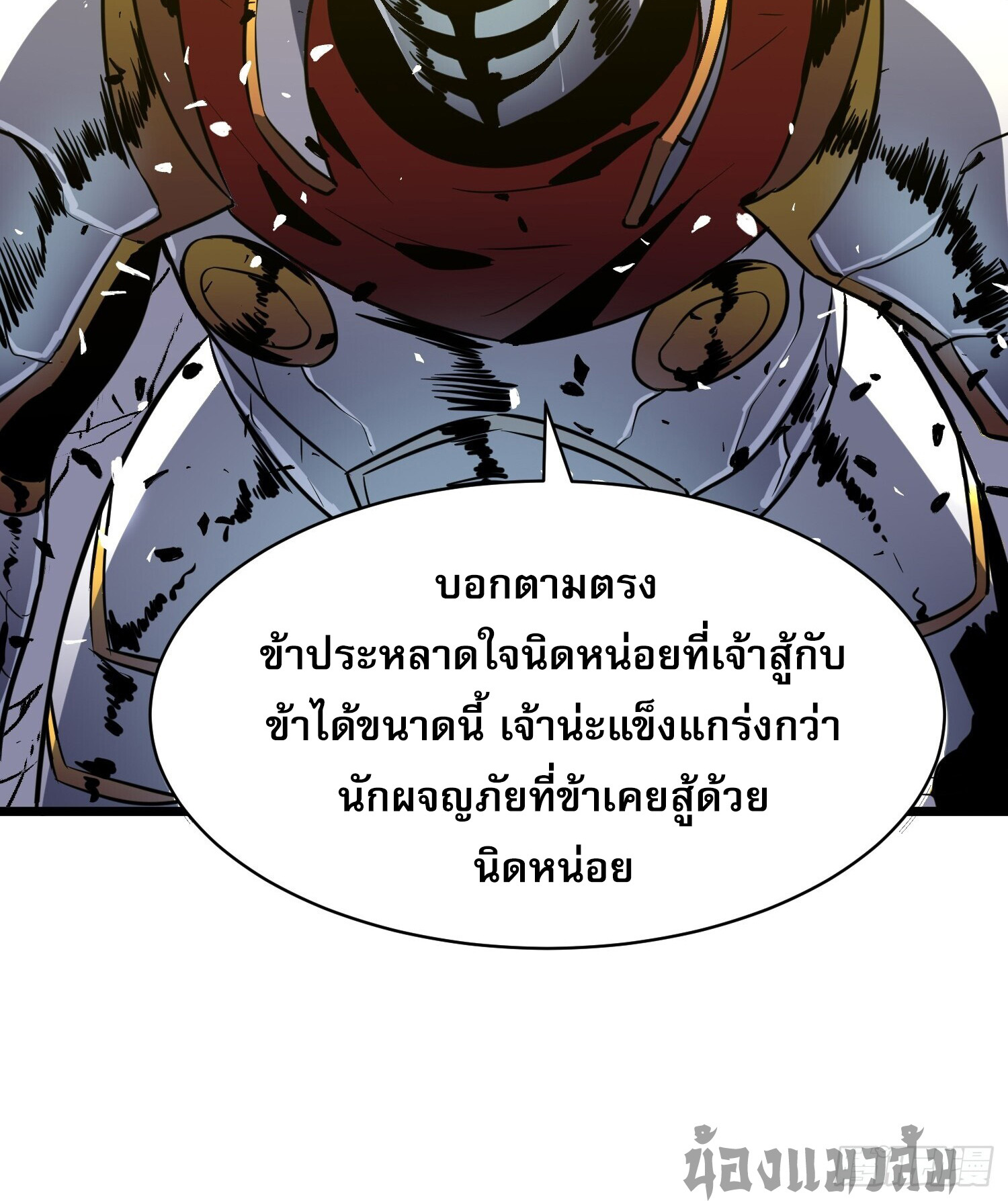 [ชนจีน]จอมมารหย่งชิง ตอนที่ 6 หน้า 20