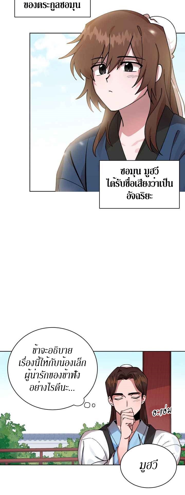 0.3 ราชามังกรเพลิง (จบซีซัน 1) ตอนที่ 2 หน้า 12