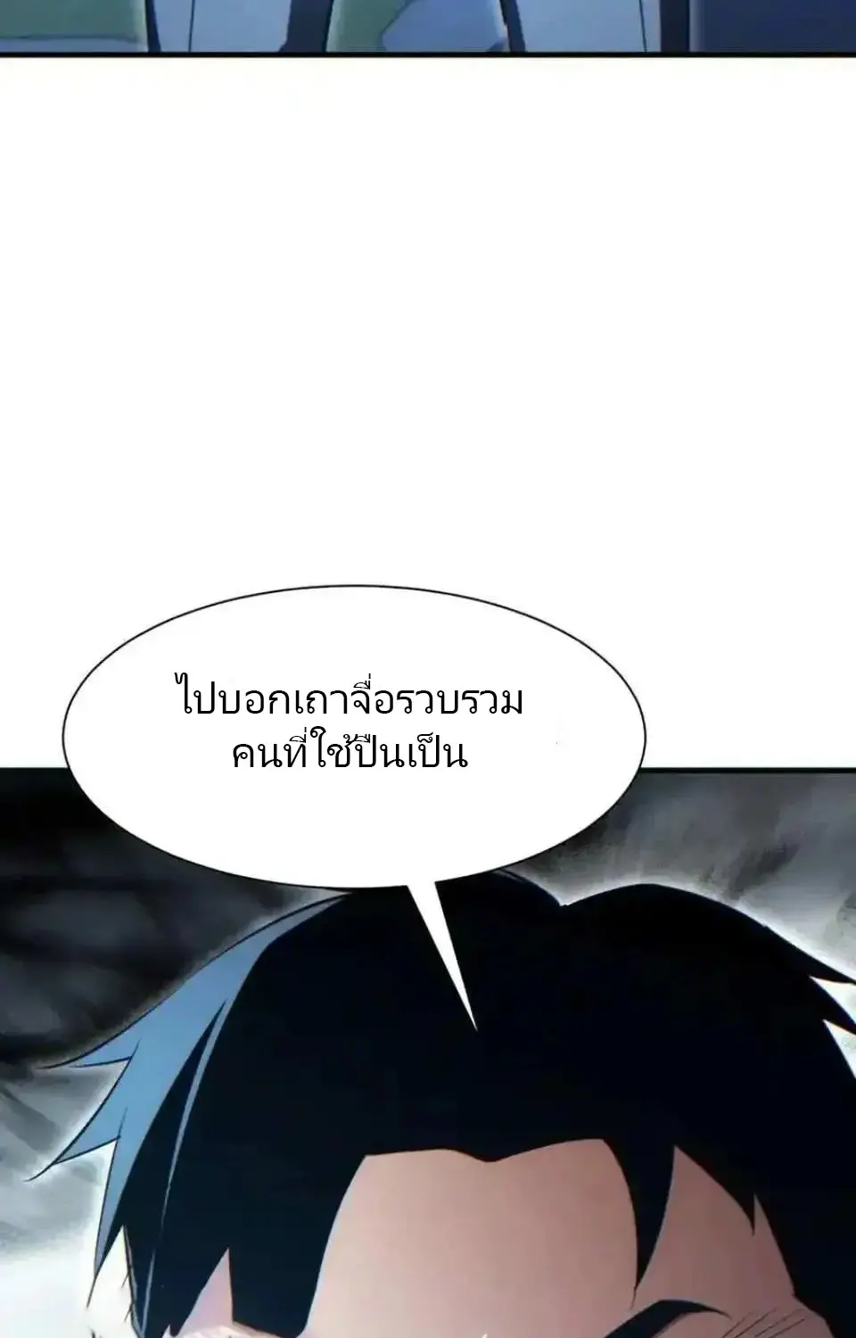 เกิดใหม่วันสิ้นโลก  (Rebirth In The End Times: I Reached The Top By Opening Boxes) ตอนที่ 18 หน้า 87