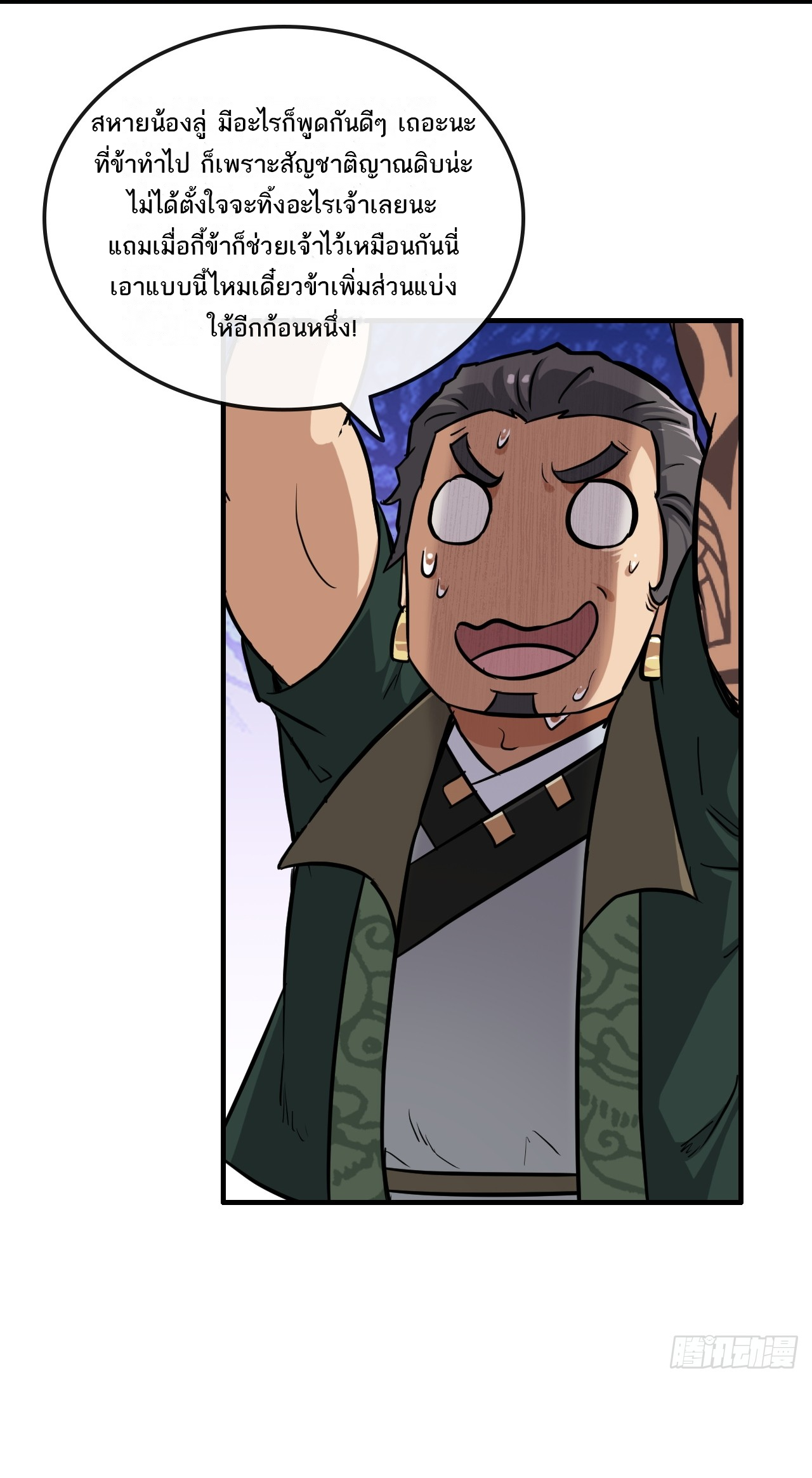 ชีวิตนี้ขอฝึกเป็นเซียนให้ฟ้าเห็น ตอนที่ 25 หน้า 9
