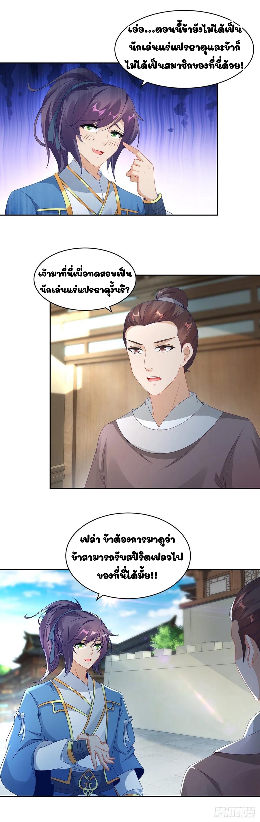 จักรพรรดิวิญญาณศักดิ์สิทธิ์ (ทันจีน) ตอนที่ 57 หน้า 3