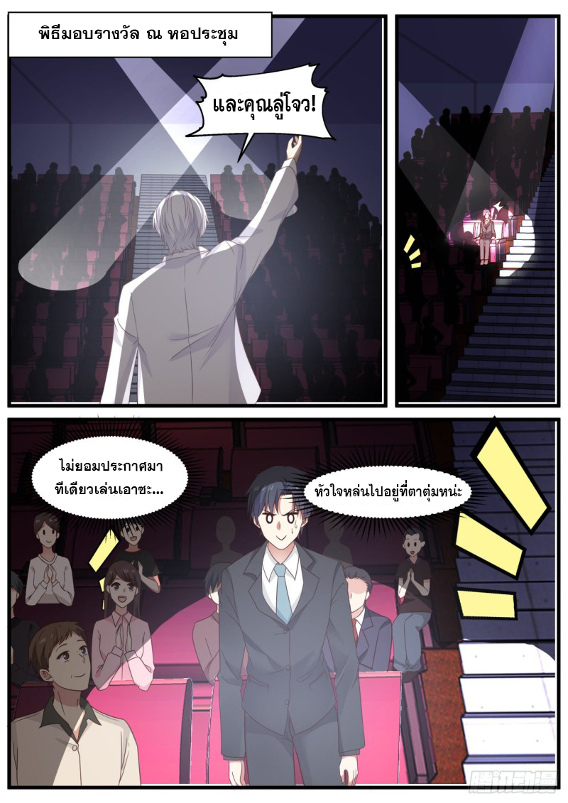 God student ตอนที่ 92 หน้า 9