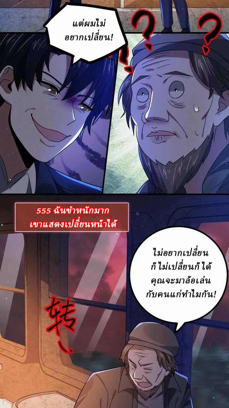 SSS-rank Invincible War God ตอนที่ 21 หน้า 22