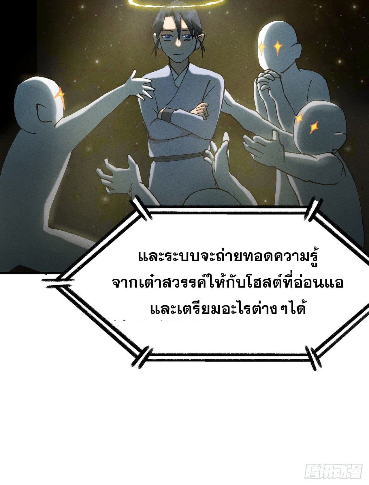 ระบบพัฒนาสุดแข็งแกร่ง ตอนที่ 17 หน้า 8