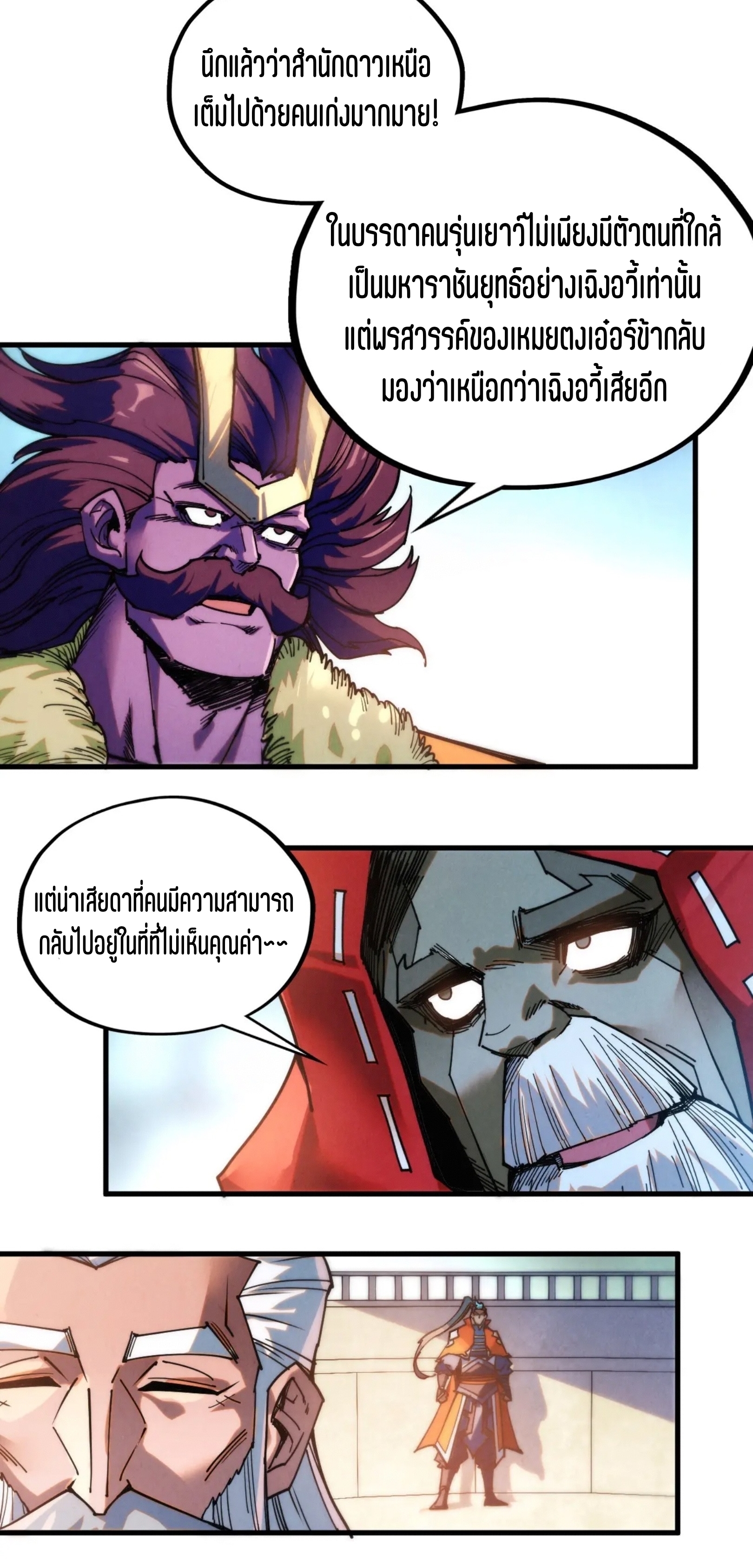 มหาเทพนิรันดร์กาล ตอนที่ 315 หน้า 36