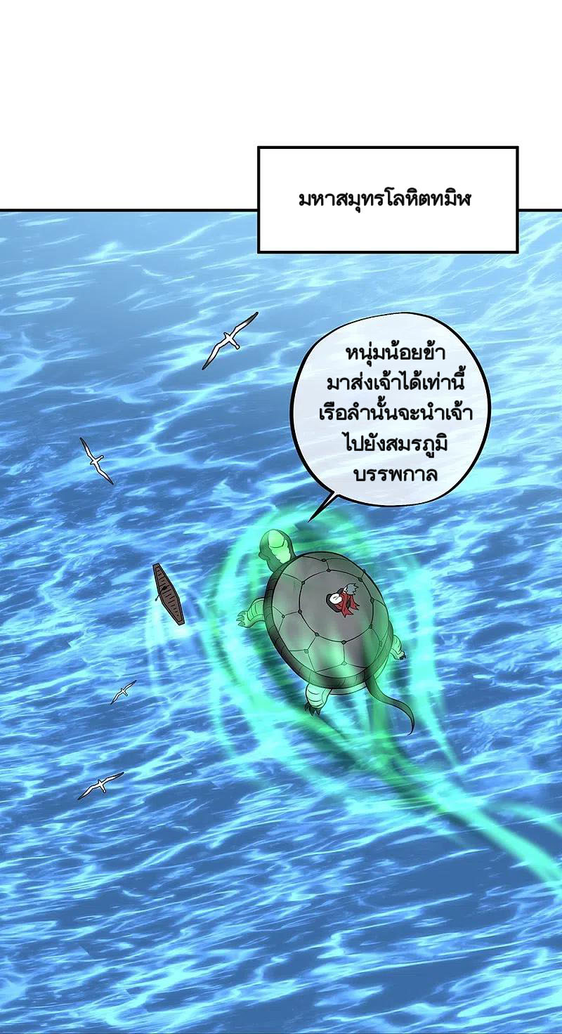 peerless battle spirit ตอนที่ 354 หน้า 4