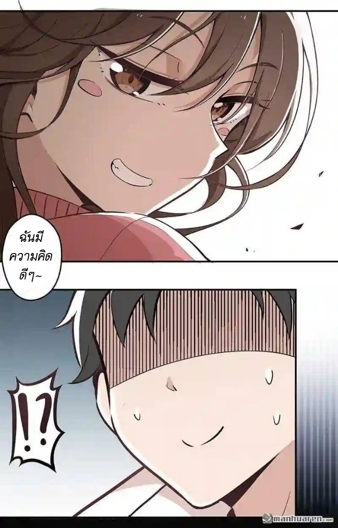 We Are In Love! ตอนที่ 10 หน้า 20