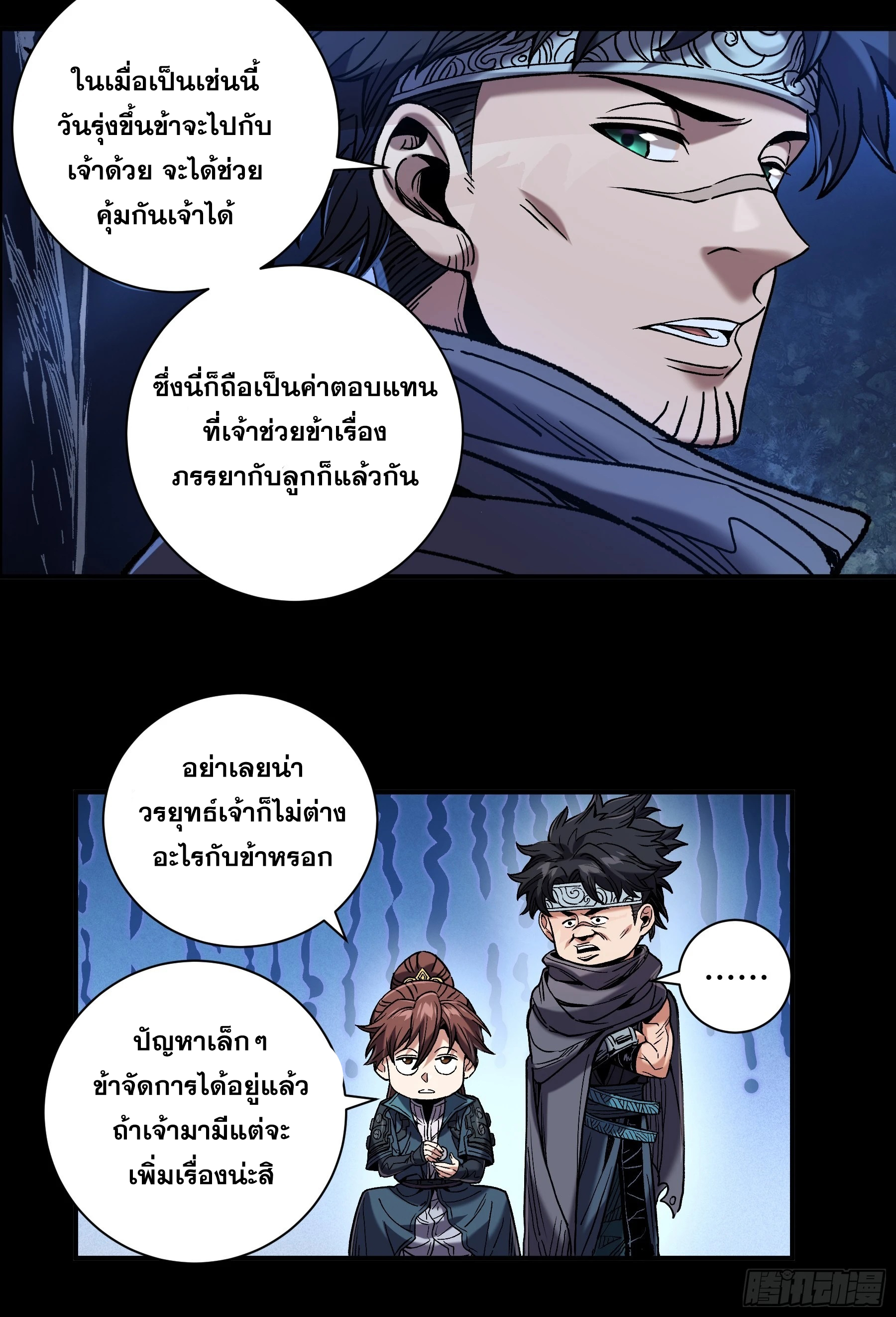 หาญท้าชะตาฟ้า ปริศนายุทธจักร ตอนที่ 43 หน้า 25