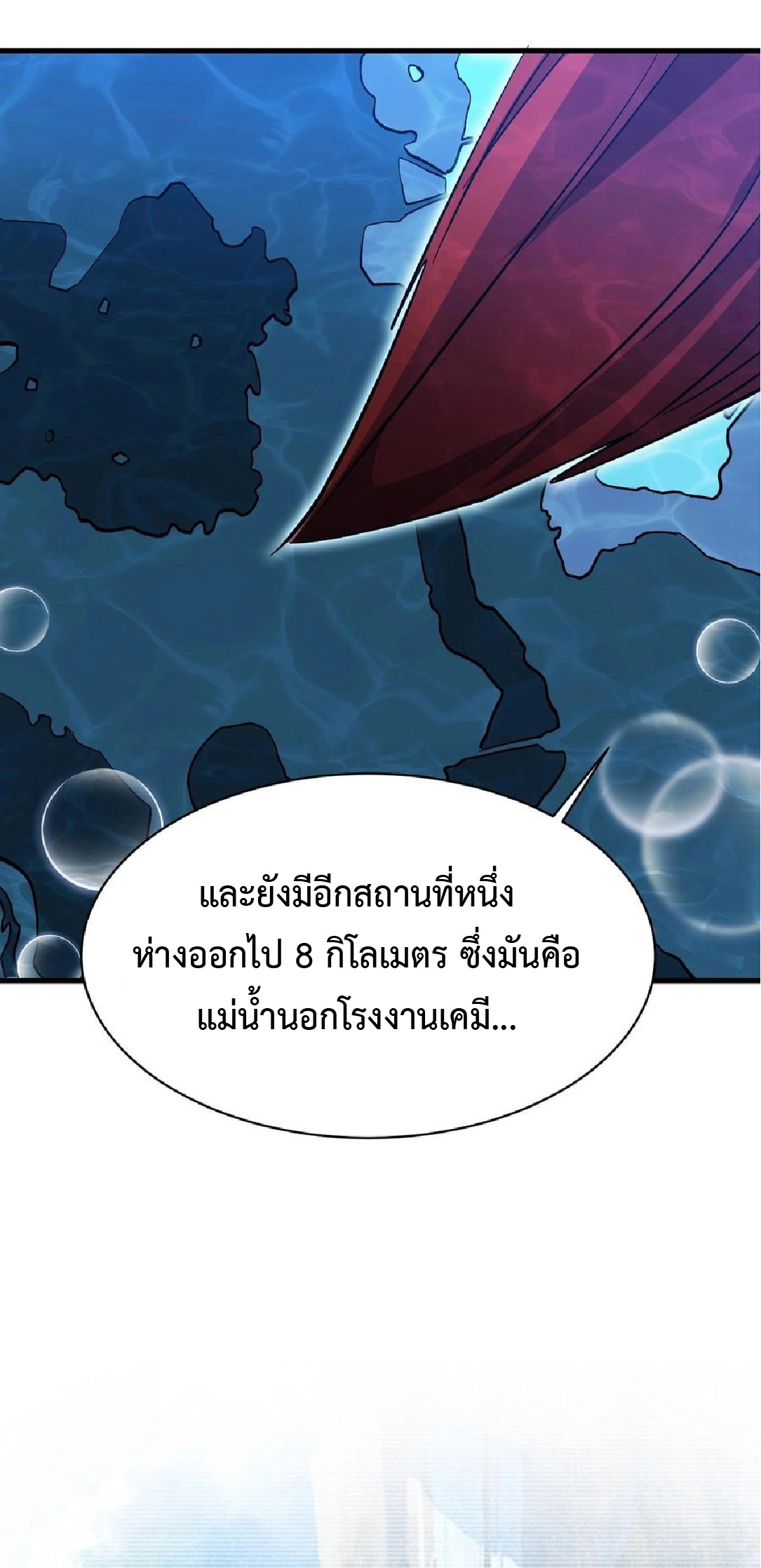 การวิวัฒนาการจากปลาคาร์พสู่มังกร ตอนที่ 8 หน้า 12