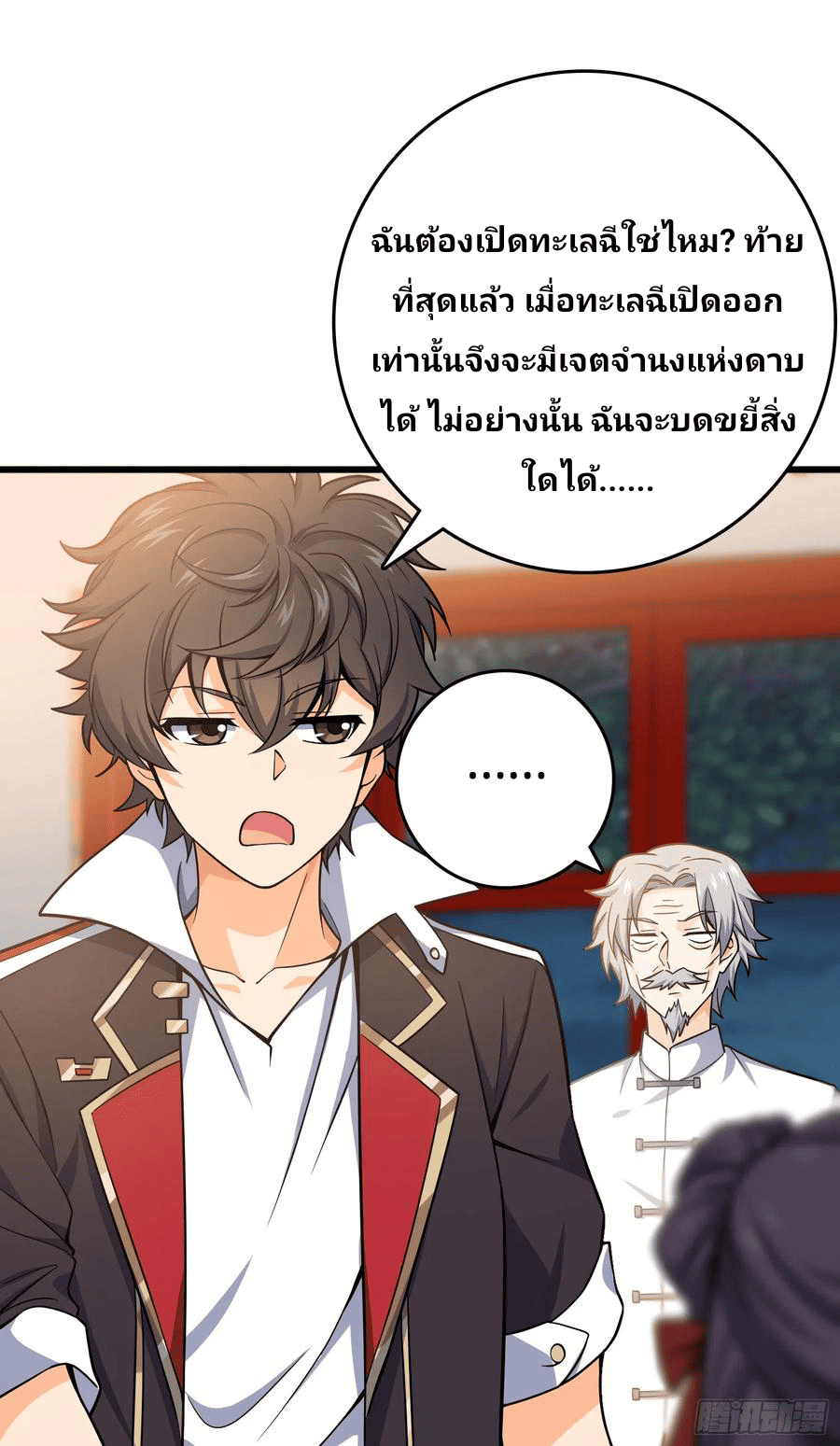 The new life of the Kuan King-ชีวิตใหม่ของราชาจอมกวน ตอนที่ 101 หน้า 17