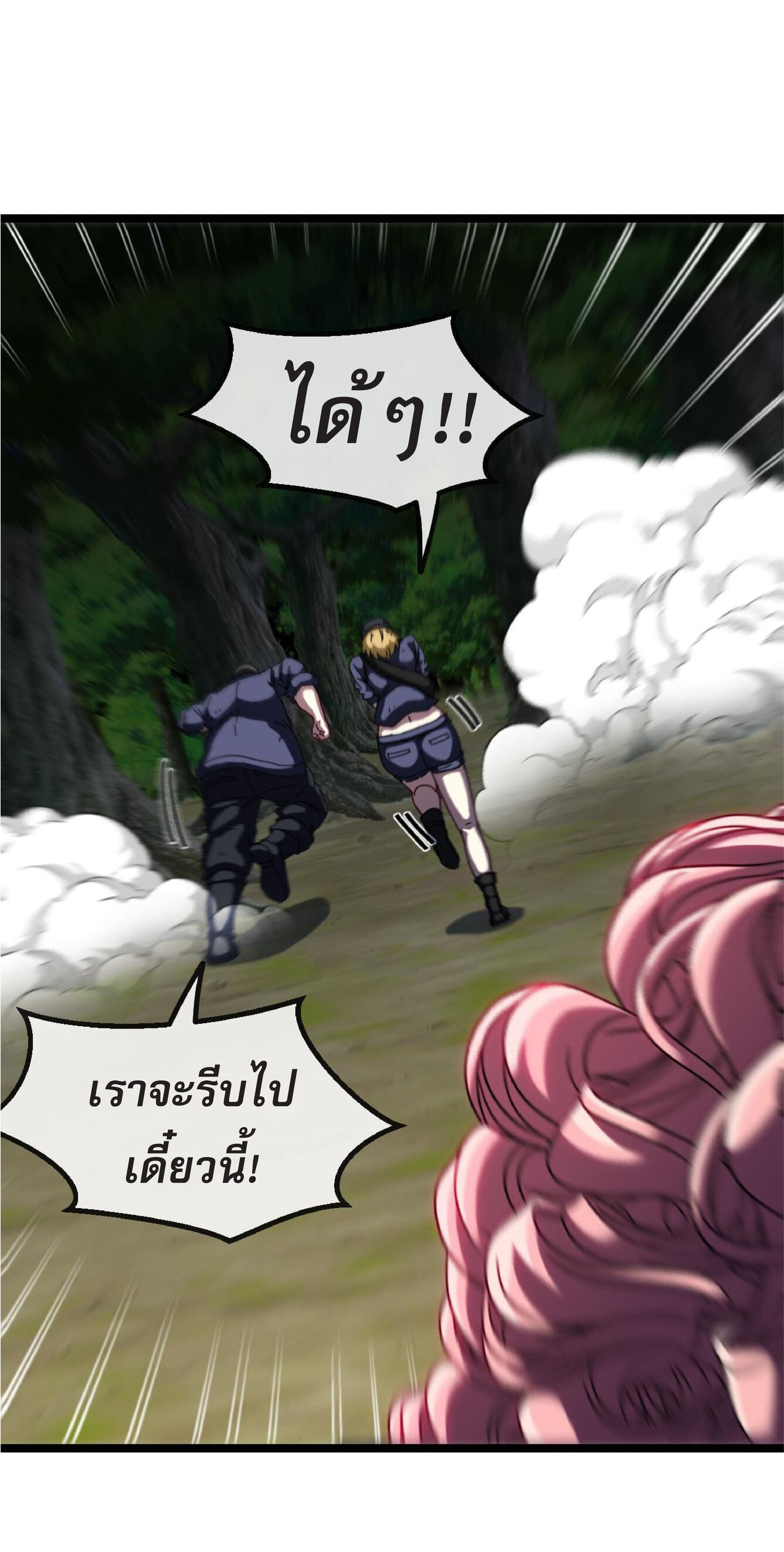 Super god system  ระบบสุดเทพ ตอนที่ 43 หน้า 22