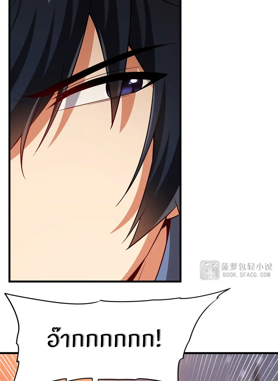 Shut Up, Evil Dragon! I don't want to raise a child with you anymore ตอนที่ 46 หน้า 35